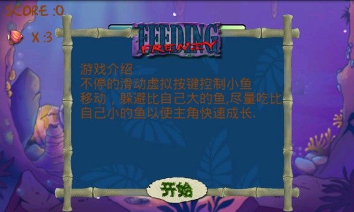 吞食鱼中文版