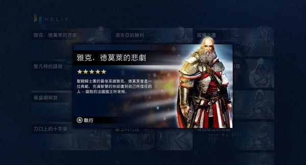 刺客信条启示录最新正版