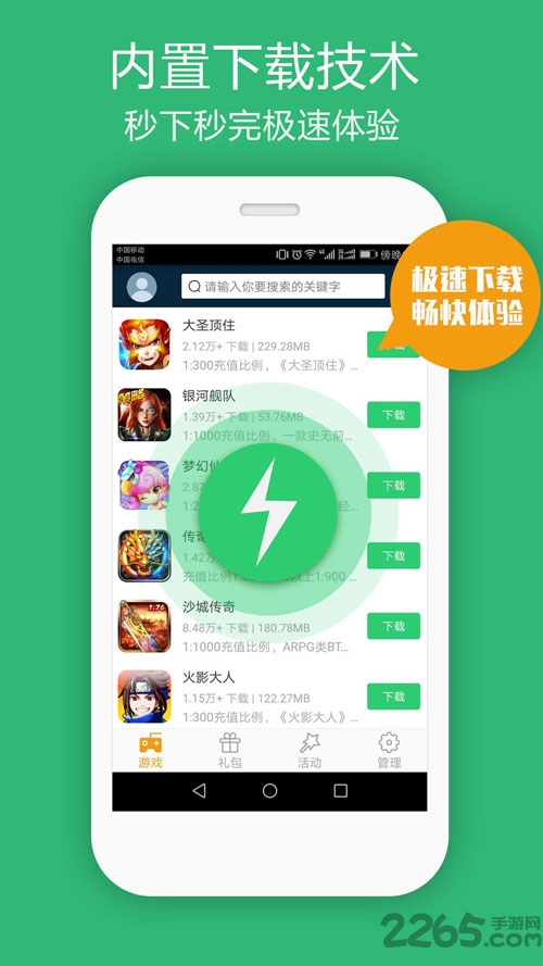 2377游戏盒官方版