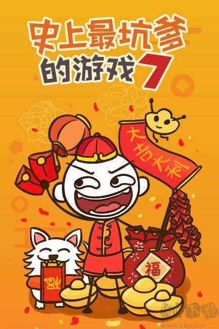 史上最坑爹的游戏7
