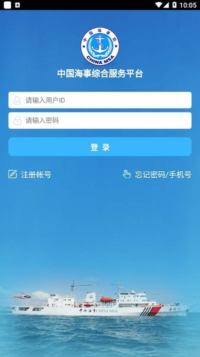 海事综合服务平台app