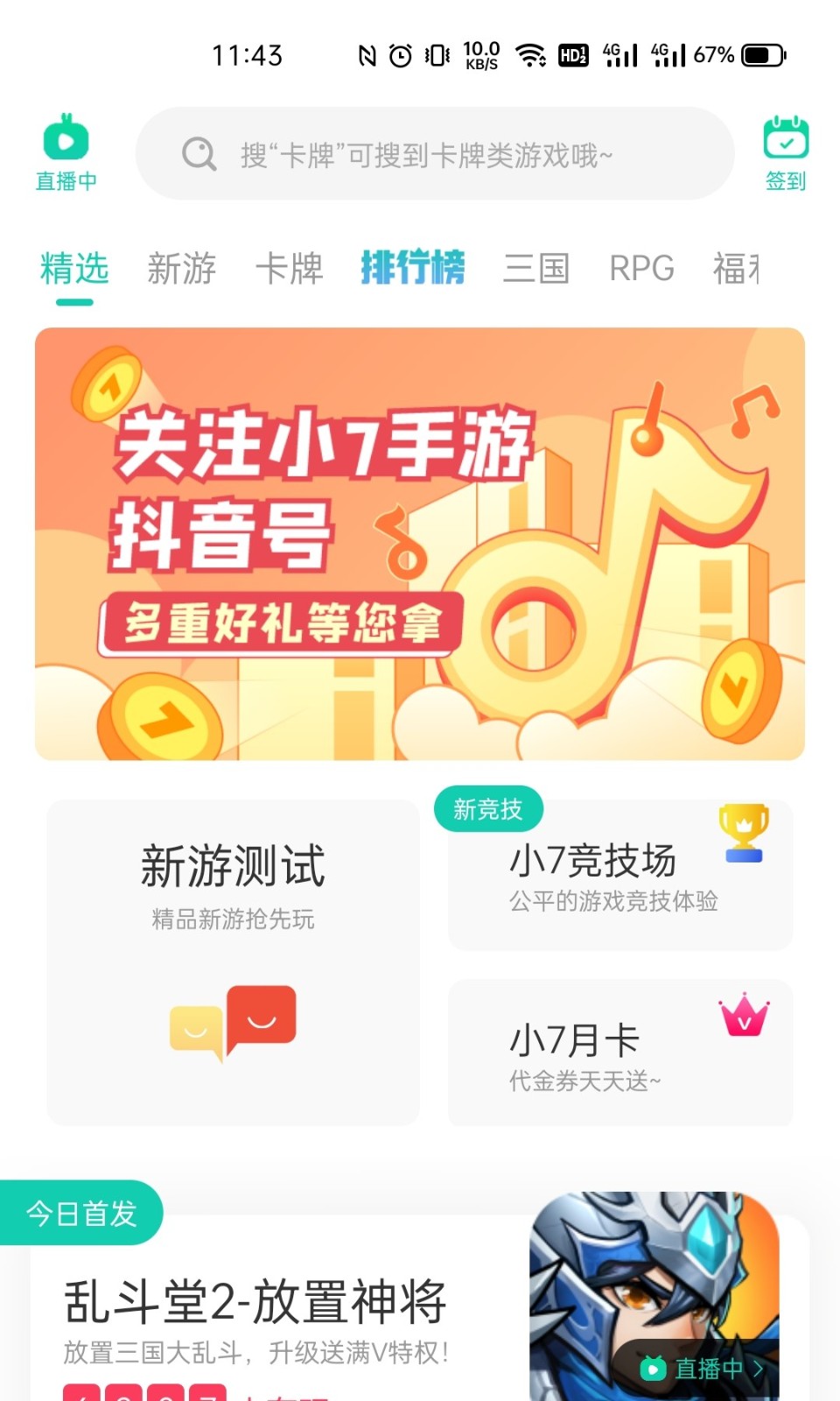 小7手游平台app手机版