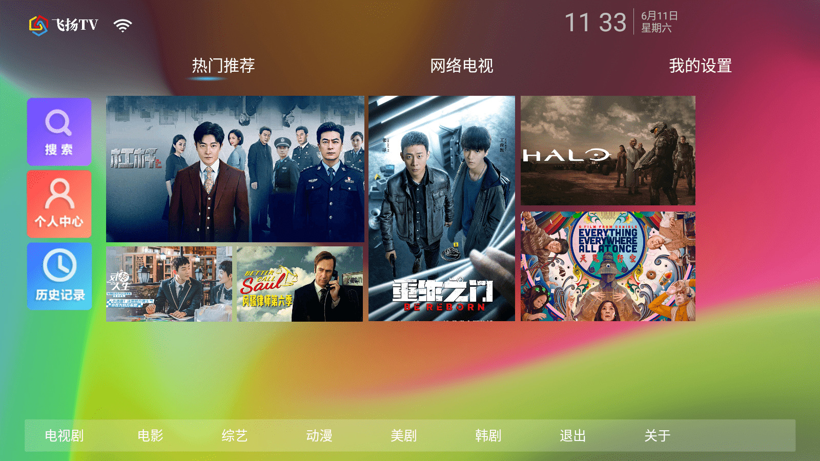 飞扬TV