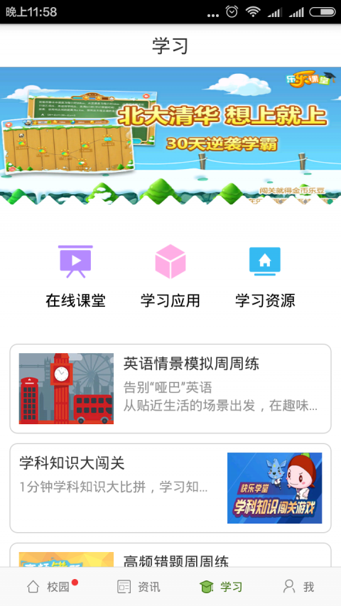 广东校讯通app安装