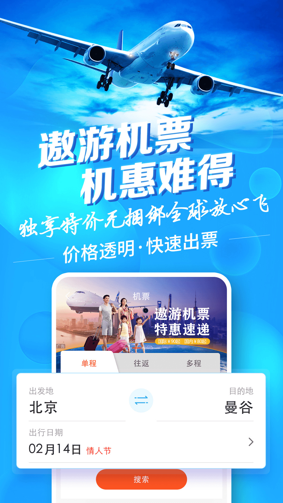 中青旅遨游网app