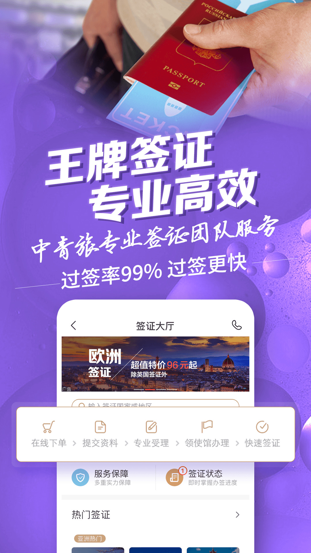 中青旅遨游网app