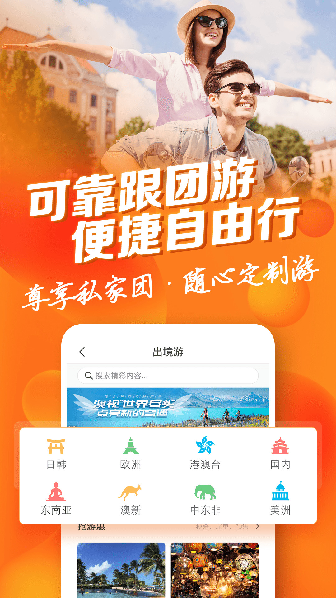 中青旅遨游网app