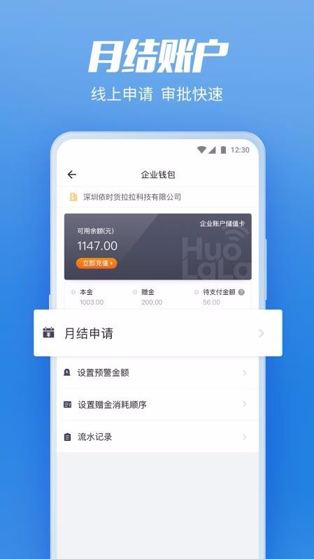 货拉拉app企业版