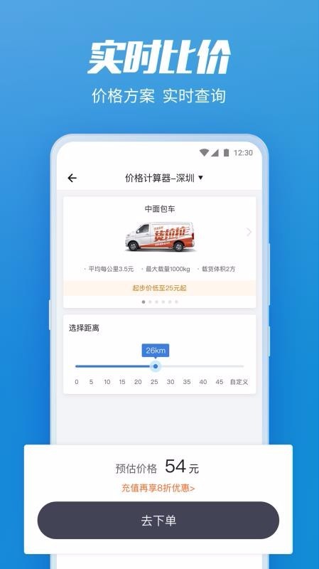 货拉拉app企业版