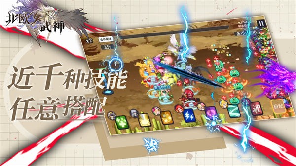 北欧女武神中文版
