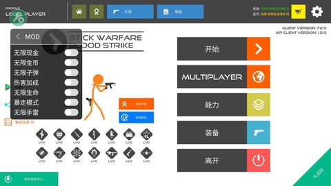 火柴人战争血腥打击内置修改版