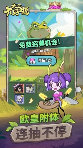 大王不好啦手游
