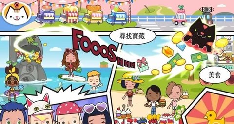 米加小镇明星免费版