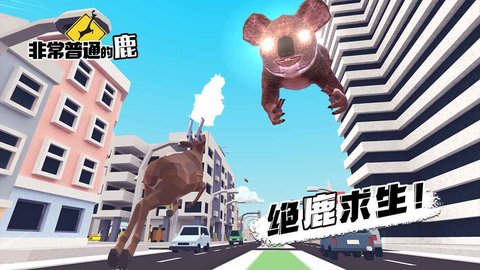 非常普通的鹿全新版本
