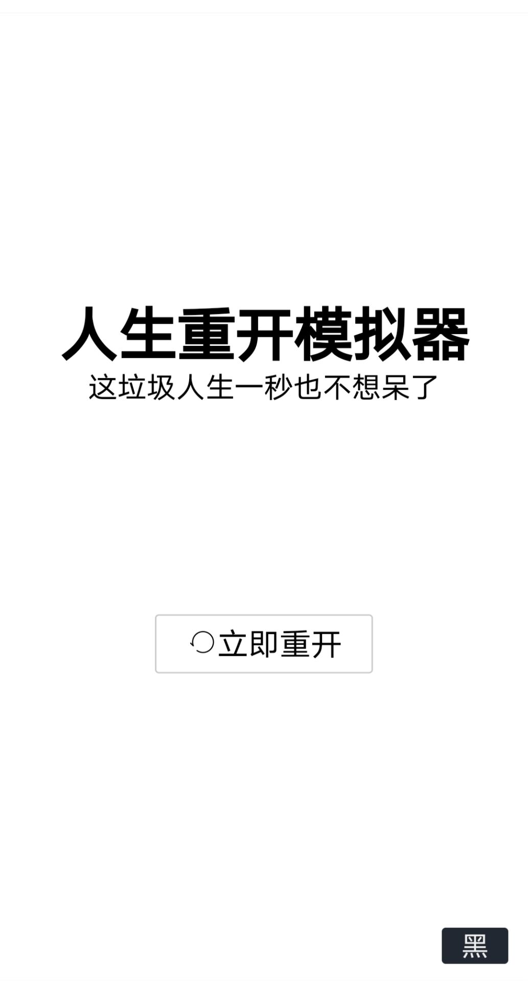 人生模拟器mod开挂版