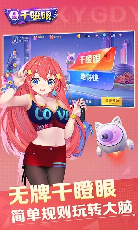小吆干瞪眼官方版