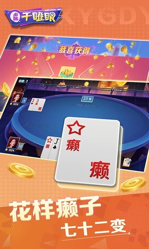 小吆干瞪眼官方版