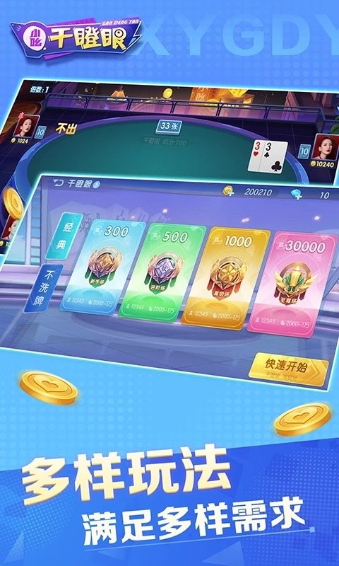 小吆干瞪眼官方版