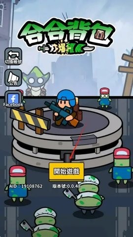 背包合并僵尸战争中文版