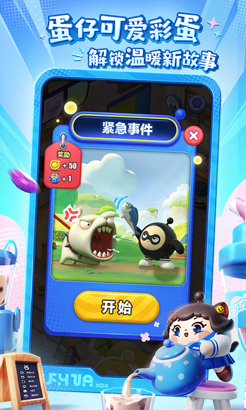 蛋仔滑滑游戏