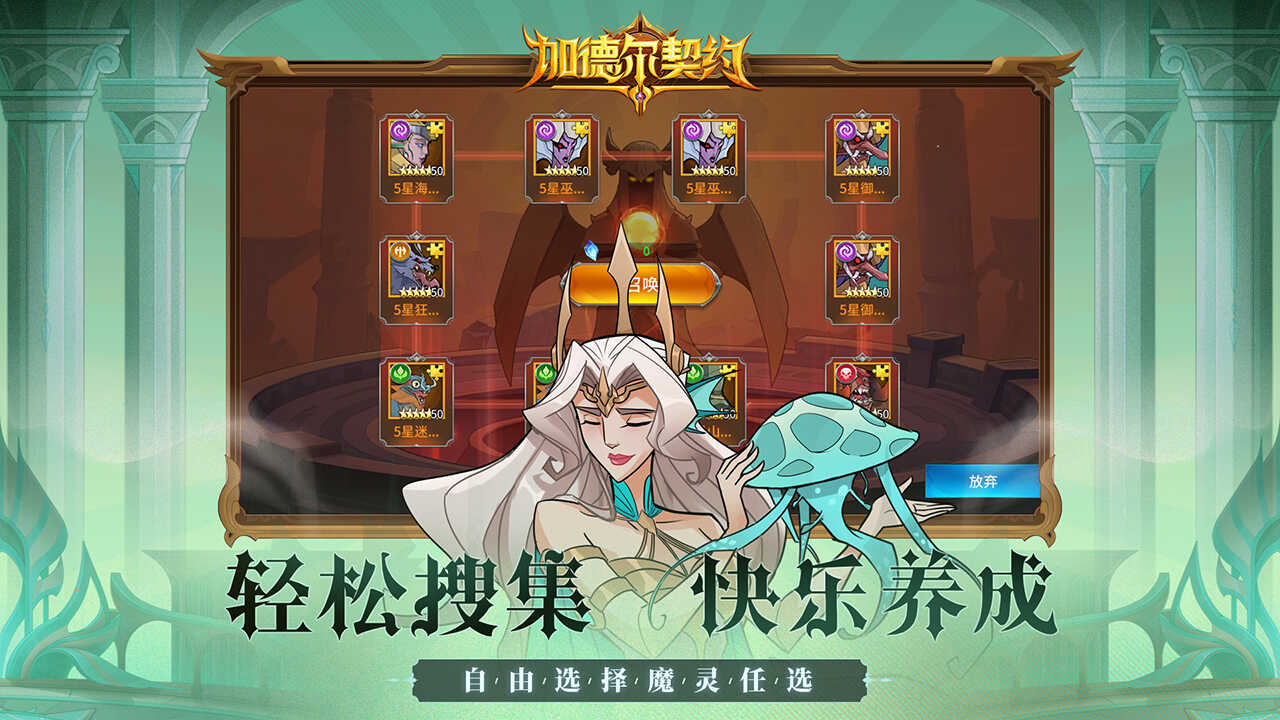 加德尔契约最新版