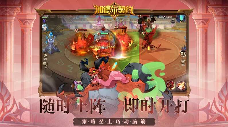 加德尔契约最新版