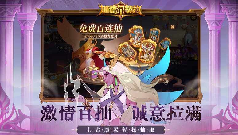 加德尔契约最新版