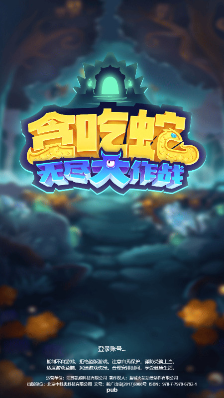 贪吃蛇无尽大作战官方2024最新版无限钻石