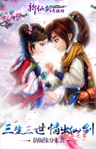 新仙剑奇侠传appforandroid