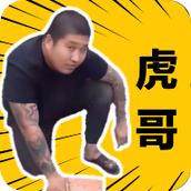 社会你虎哥盒子最新版