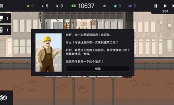 摩天大楼打造记汉化版
