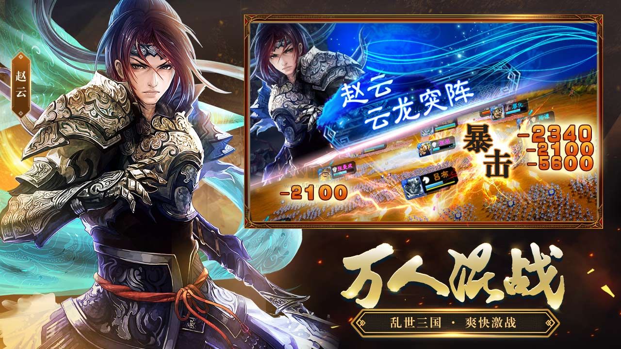 三国志大战最新版