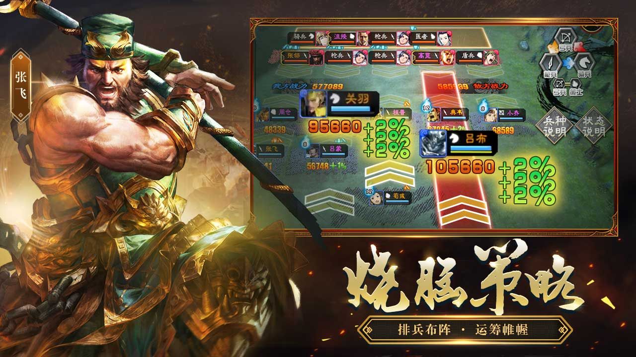 三国志大战最新版
