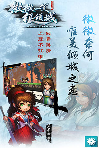 微微一笑很倾城安卓版