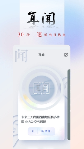 中国之声app