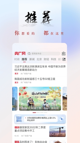 中国之声app