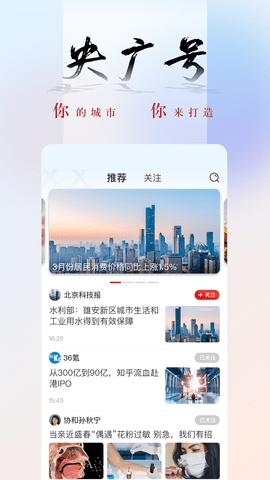 中国之声app