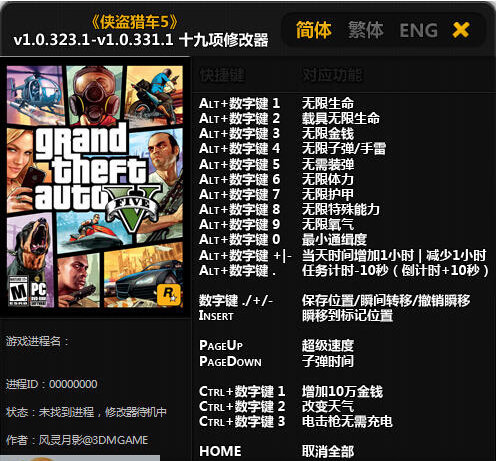 gta5修改器风灵月影