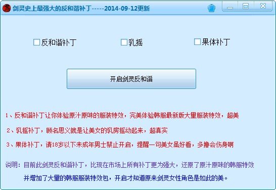 剑灵和谐补丁最新版