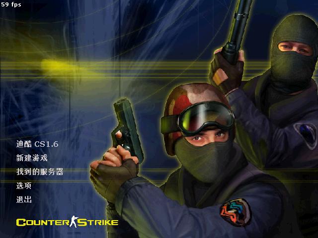 迪酷cs1.6中文版