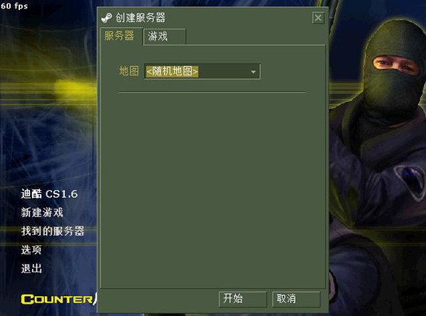 迪酷cs1.6中文版