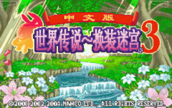 换装迷宫3完美汉化版