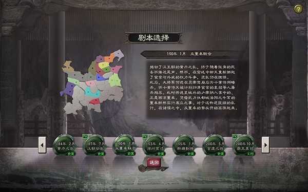 三国志12汉化版游戏