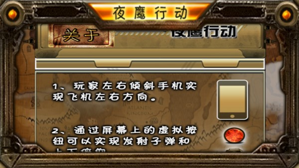 叛乱袭击者夜鹰行动中文版