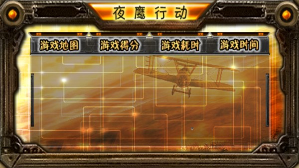 叛乱袭击者夜鹰行动中文版