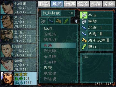 三国群侠传存档