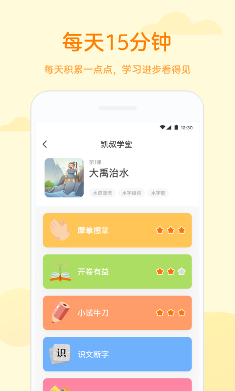 凯叔学堂app