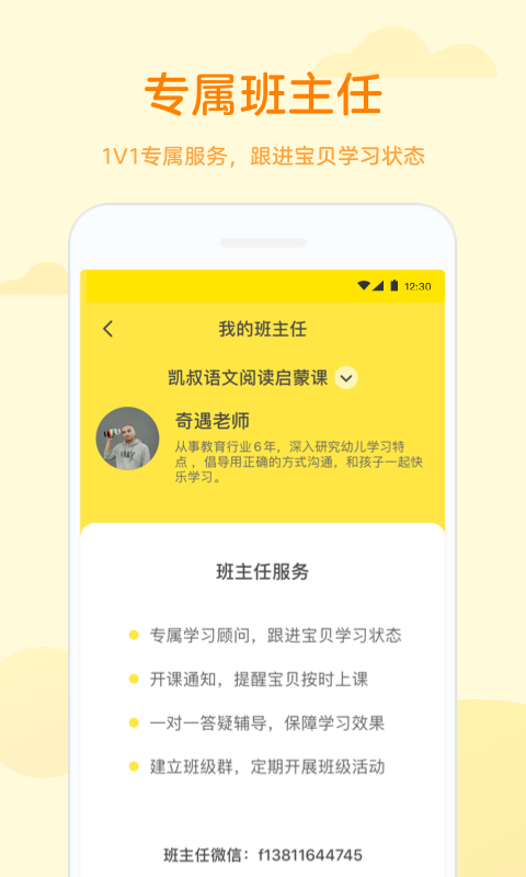 凯叔学堂app