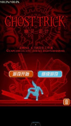 幽灵诡计汉化版