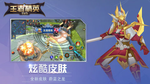 王者精英5V5官方版